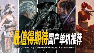 10款最值得期待的国产单机游戏推荐-Upcoming Game