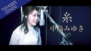 Ito/Miyuki Nakajima (Covered by Yui Hori) Full Cover 【Japanese Pop Music】
