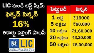 Best LIC Pension Plan 2025 | LIC Pension Plans In Telugu | LIC Jeevan Dhara 2