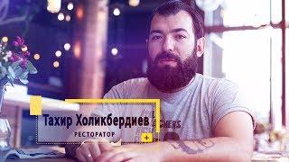 Тахир Холикбердиев, знает о мясе всё! Restamaker