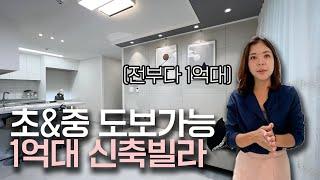 ep.28 1억대 신축빌라 실입주금은 2천만원 초중 도보 가능 이천 부발역 자차 5분~ 3룸 2룸 1.5룸 몰아보기!