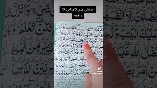 #best dua wazifa for passing exams in good marks