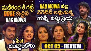 Over Annoying Manikanta | Seetha Liar | Oct 05 Review By Geetu Royal | BIGGBOSS 8 Telugu