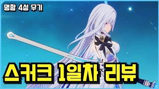 전무 없는 명함 스커크는 어떨까? | 실전 영상 포함 | 에스코피에 없는 사람들은 어떻게 할까? | 스커크 리뷰