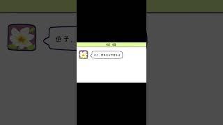 【蒜偷小狗八的作品】拍一拍引发的社死现场#shorts