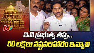 Ex CM YS Jagan Press Meet On Tirupati Stampede | Ntv