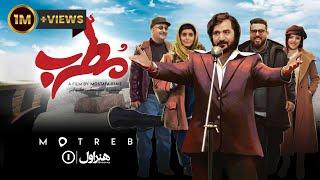 Film Comedy Motreb - Full Movie  | فیلم سینمایی کمدی مطرب - کامل