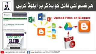 How to Upload / Embed Files  on Blogger Website || Upload Files on Blogspot || Upload PDF in Blogger