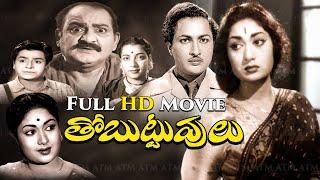 "THOBUTTUVULU" TELUGU FULL MOVIE | తోబుట్టువులు |  తెలుగుపూర్తిసినిమా| SAVITRI | RANGARAO | JAMUNA |