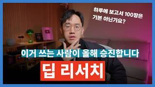 AI로 부장님도 깜짝놀랄 36장짜리 보고서 만드는 법. 이제 사람이 보고서를 작성하는 일은 끝났습니다!!