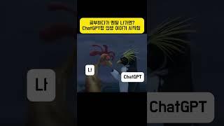 공부하다가 멘탈 나가면? ChatGPT랑 인생 이야기 시작함 #영어회화 #english