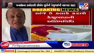 Shankarsinh Vaghela mourns demise of ex-Gujarat CM Keshubhai Patel | TV9News