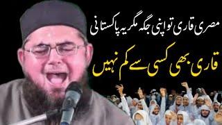 Qari Sayed Anwar Ul Hasan Shah Best Voice Quran Recitation Quran Tilawat Tilawat Quran TV New 2023