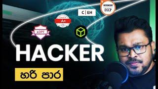 Ethical Hacker  කෙනෙක් වෙන්නේ කොහොමද ? - 2023  Road Map Upadate !!