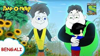 রিংকুর দাদা | Paap-O-Meter | Full Episode in Bengali | Videos for kids