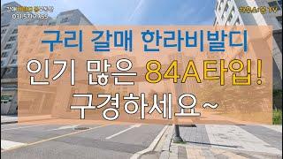 갈매한라비발디 84A타입, 판상형 넓은 드레스룸 보러오세요~