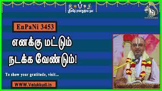 EnPani3453 எனக்கு மட்டும் நடக்க வேண்டும்!