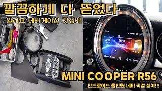 직접 설치! 미니쿠퍼 R56 안드로이드 네비 (알리익스프레스 가성비템)