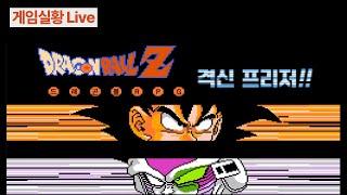 고전게임 라이브 | 드래곤볼Z RPG  3단 프리저 잡기 생애 첫 도전 중~! (feat. 지장보살님)