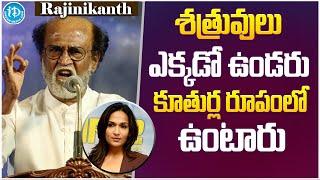 Rajinikanth About His Daughter || Rajinikanth Latest Movies || iDream Gold