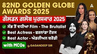 82nd Golden Globe Awards 2025 | Important Questions with MCQs | All Punjab Govt Exams | by Gagan Sir