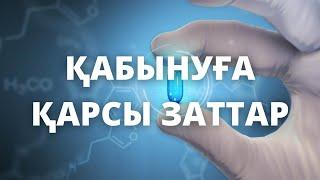 ҚАБЫНУҒА ҚАРСЫ СТЕРОИДТЫ ЕМЕС ДӘРІЛІК ЗАТТАР | Фармакология