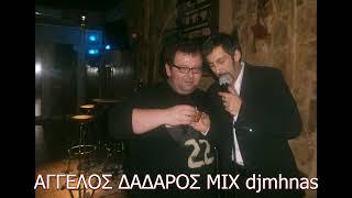 ΑΓΓΕΛΟΣ ΔΑΔΑΡΟΣ ΜΙΧ Djmhnas 2022