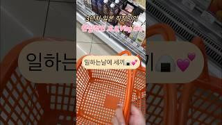 출근하는 날 이렇게 먹었다#도쿄직장인브이로그  #도쿄브이로그 #도쿄맛집 #도쿄브이로그 #일본직장생활 #일본회사