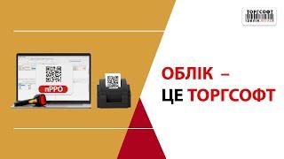 Торгсофт — облік легко! || Огляд програми обліку товарів