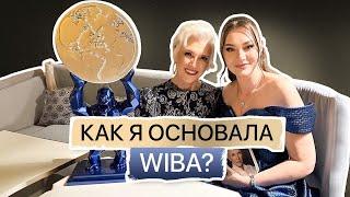 Как появился "Оскар для инфлюенсеров"? Мария-Гражина Чаплин о создании WIBA