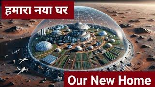 मंगल ग्रह पर Colony in 2030 || Colonization of Mars|| step by step