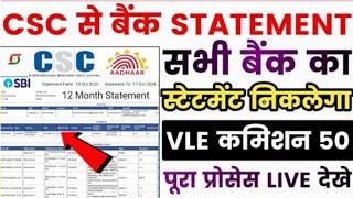 CSC Update | नया पोर्टल लॉन्च Financial Statement - Account सर्विस ACTIVE FREE Registration Start