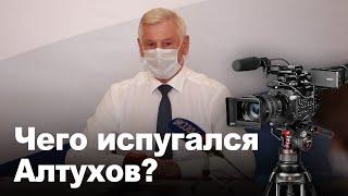 Чего испугался Алтухов?