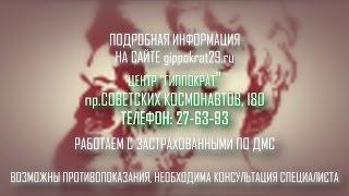 Медицинский центр Гиппократ