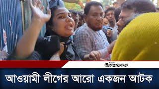 আওয়ামী লীগ সন্দেহে আরও একজন আটক | Gulistan Zero Point | Daily Ittefaq