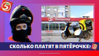 РАБОТАЕМ КУРЬЕРОМ В ПЯТЁРОЧКЕ И ВРОДЕ БЫ НЕ ПЛОХО! #курьер #доставка #скутер #yamahagear #пятёрочка