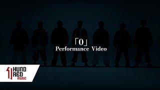 OHL - 「0」(Official Performance Video)