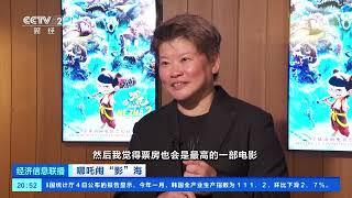 [经济信息联播]哪吒闹“影”海 《哪吒2》票房表现突出 海外发行商竞争激烈 | 新闻来了 News Daily