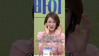아버지 퇴근하실 때 공감 | 인바이블 시즌2 | #shorts
