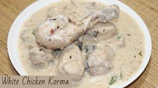 Shahi White Chicken Korma | White Chicken Korma