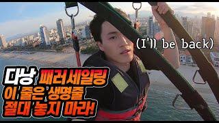 (Eng sub)베트남 다낭 패러세일링 2만원 실화? 미케비치 하늘을 날다~/ Parasailing Challenge / 패러세일링 과정 대공개 / 겁쟁이도 충분히 가능 / 호이안