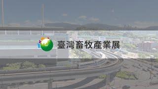 豐華生技與得益生技強聯手，2023畜牧展大放異彩