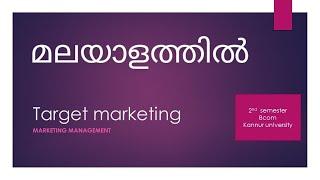 Target marketing | Target market. മലയാളത്തിൽ