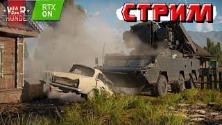 War Thunder - Немножечко ПАТЧА Жар-Птицы