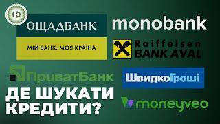 На що та за яких умов банки готові позичати гроші під час війни | Економічна правда