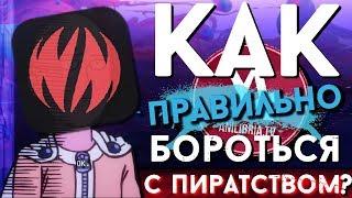 Как правильно бороться с Фандабом?! (Спец. для Wakanim)