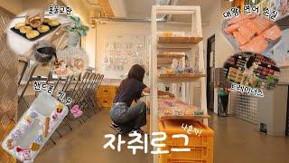 (ENG) 48 hours daily VLOG after the exam | Salmon Trim | 10 minutes egg tart | Decorate phone case