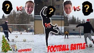 ФУТБОЛЬНЫЙ БАТЛ | FOOTBALL BATTLE + Конкурс