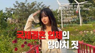 [국제결혼] 업체의 양아치짓