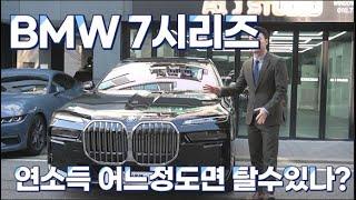 bmw 740i msp 연소득 어느정도면 탈 수 있을까요?